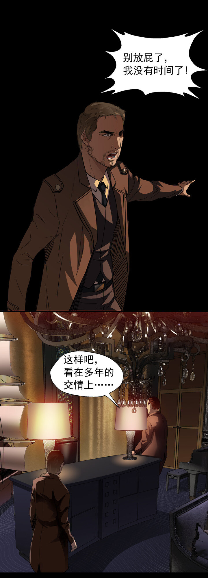 《夜三界》第三章 第12页