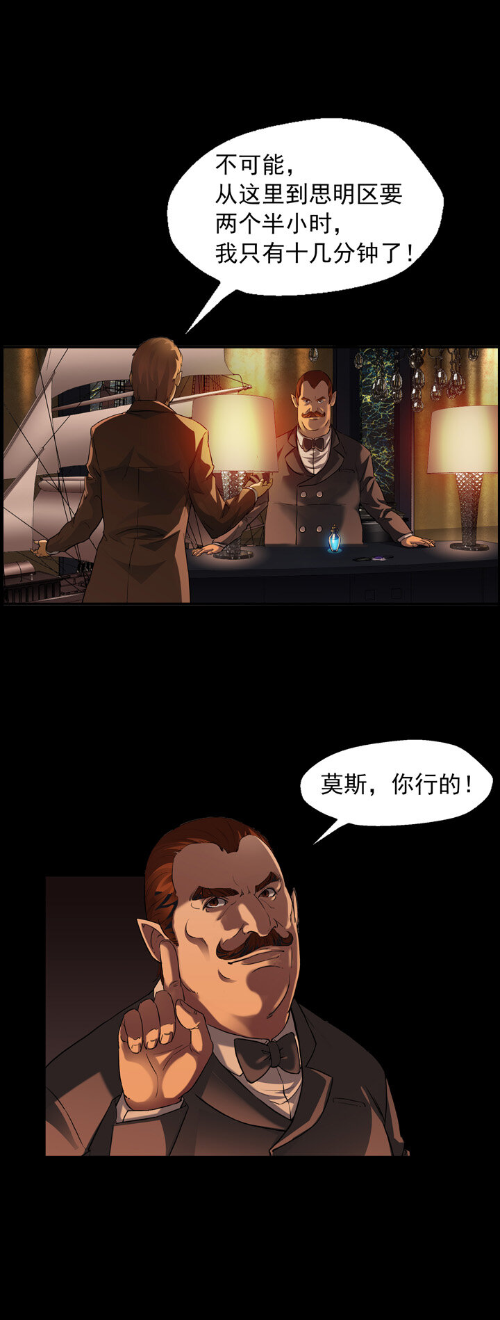 《夜三界》第三章 第15页