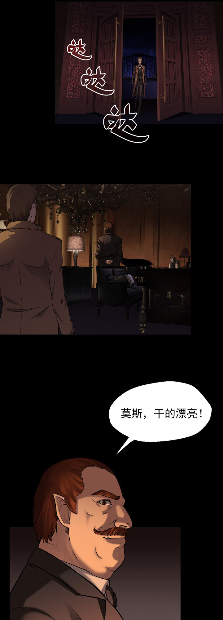 《夜三界》第三章 第5页