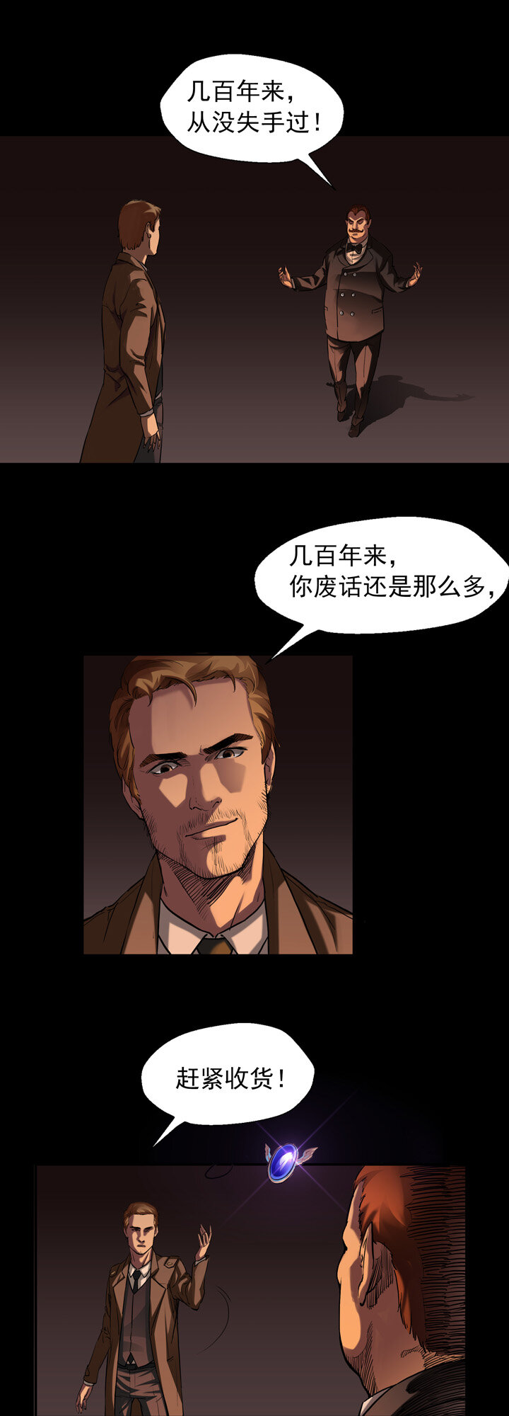《夜三界》第三章 第6页