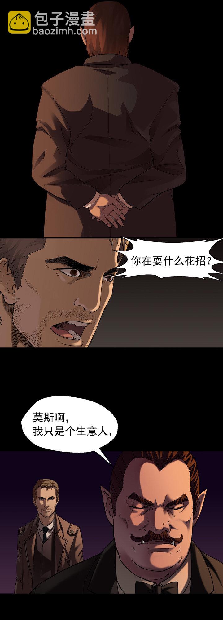 《夜三界》第三章 第9页