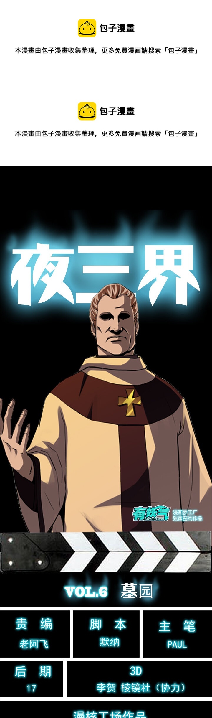 《夜三界》第六章 第六章 第1页