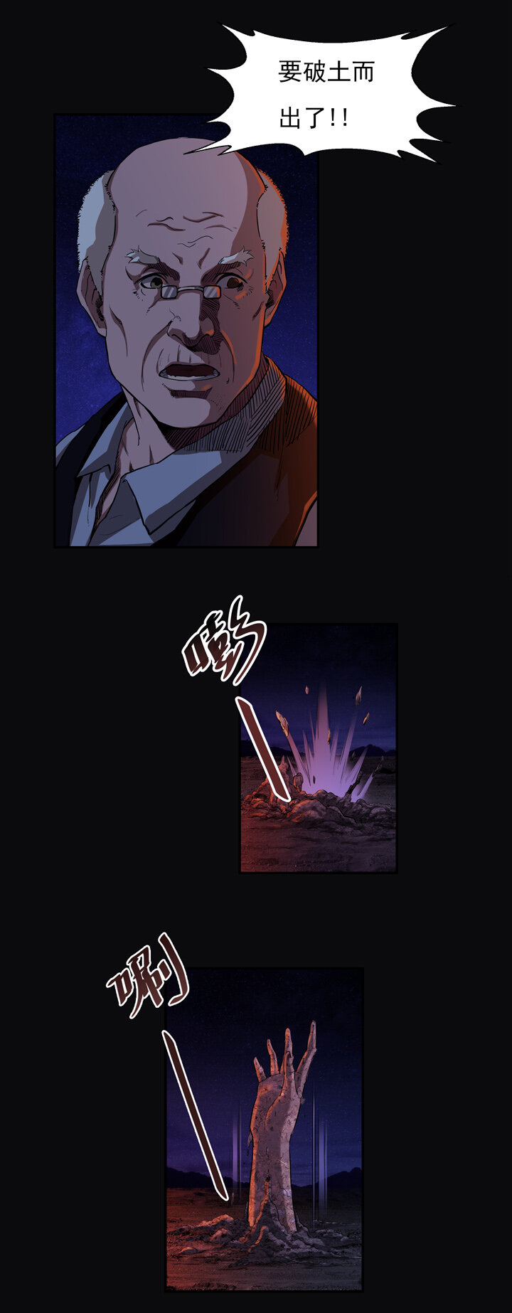 《夜三界》第六章 第六章 第3页