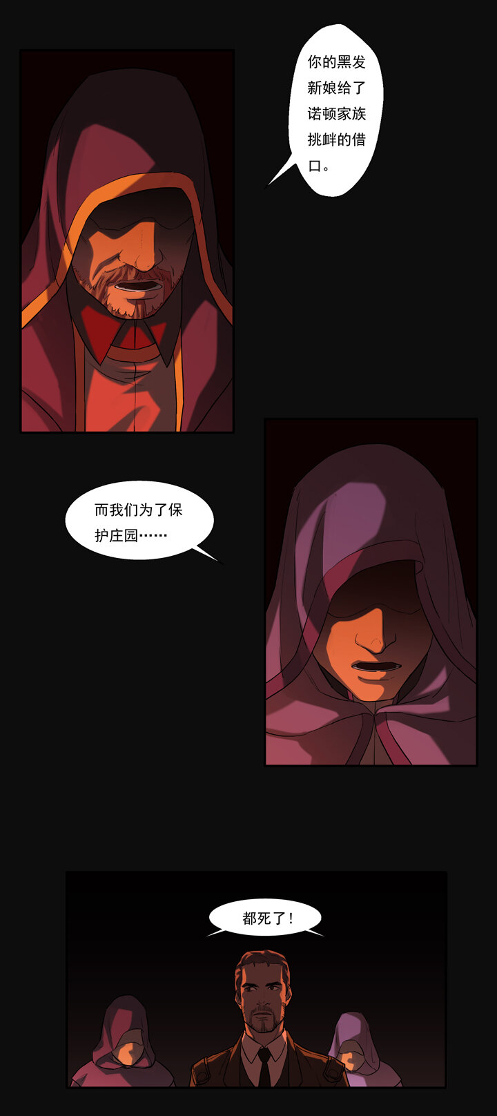 《夜三界》第八章 第12页