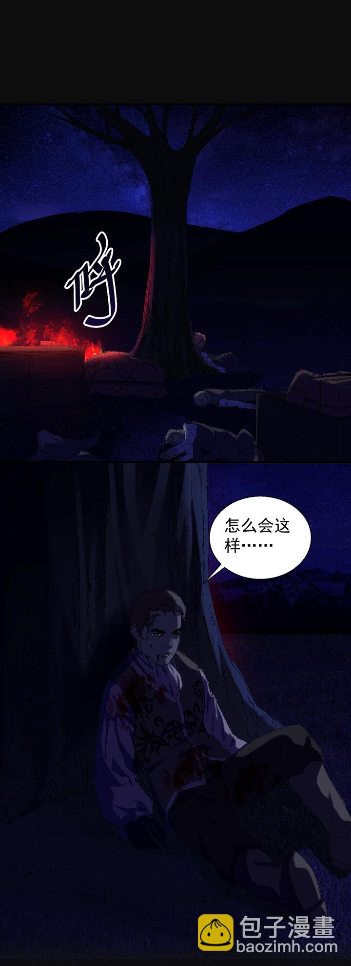 《夜三界》第八章 第21页