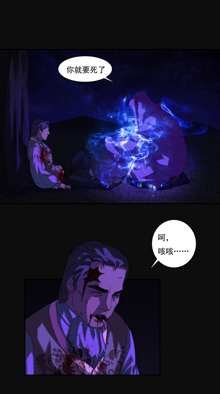 《夜三界》第八章 第25页