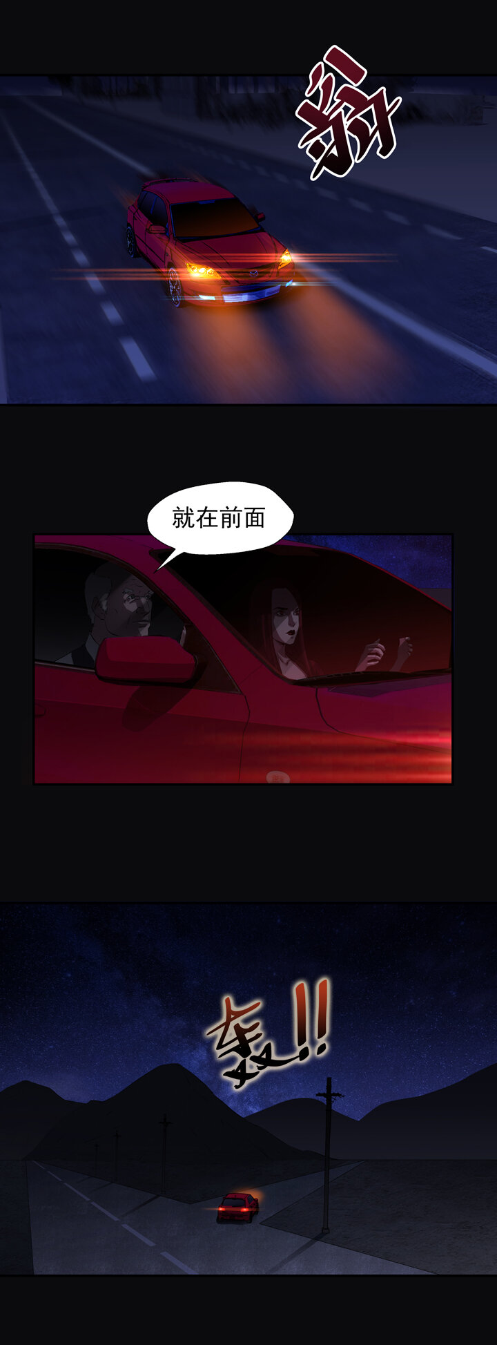 《夜三界》第五章 第16页
