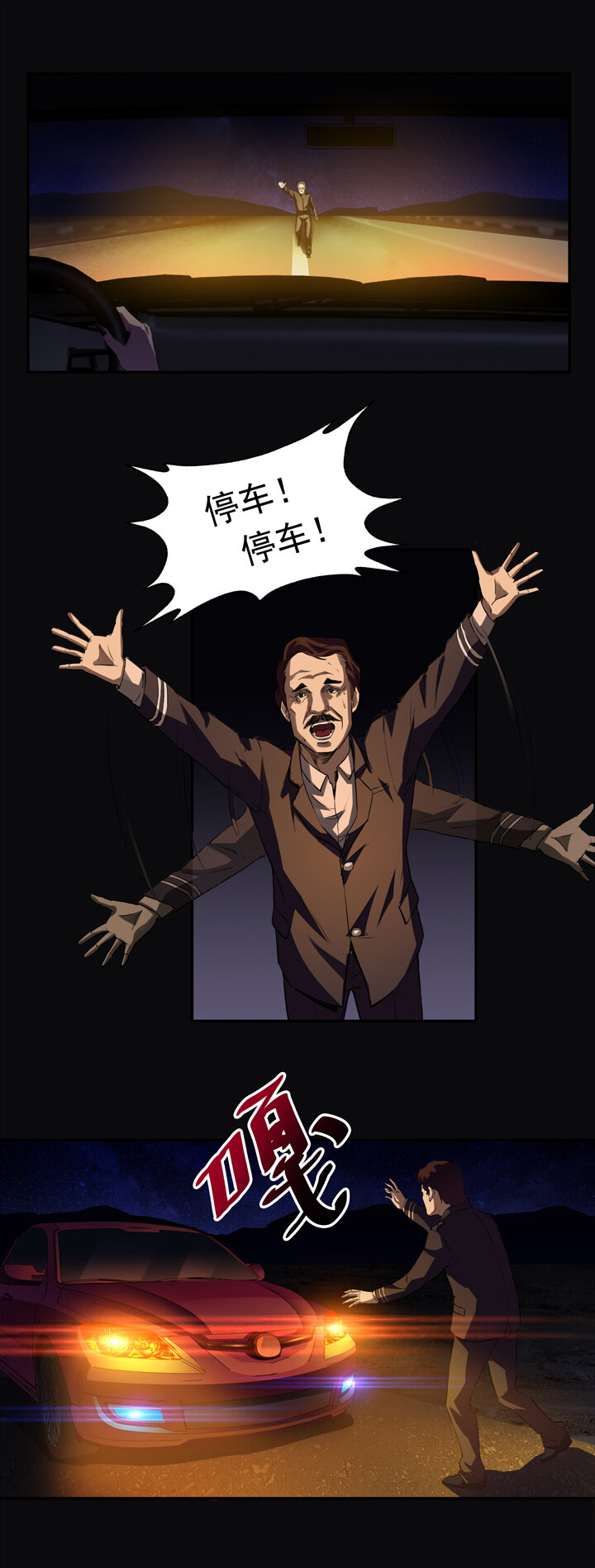 《夜三界》第五章 第17页