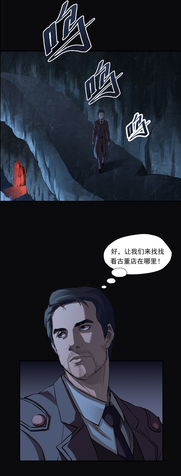 《夜三界》第五章 第3页
