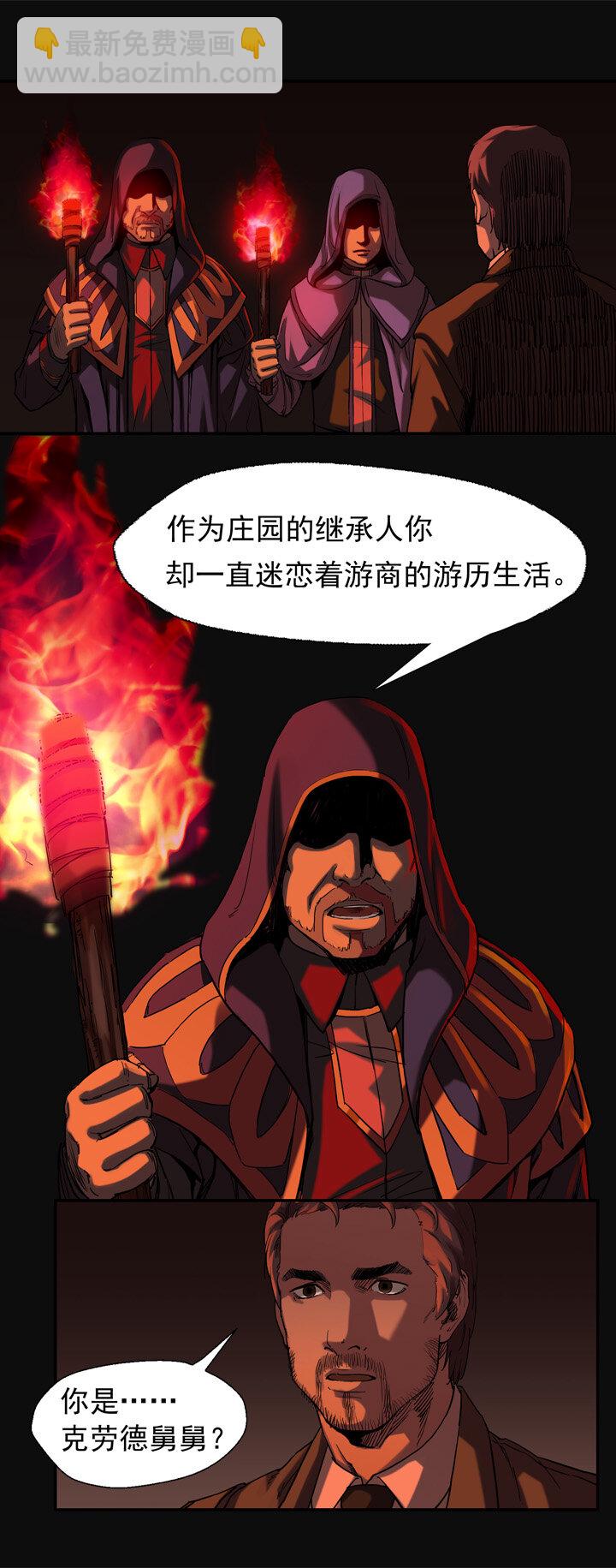 《夜三界》第七章 第10页