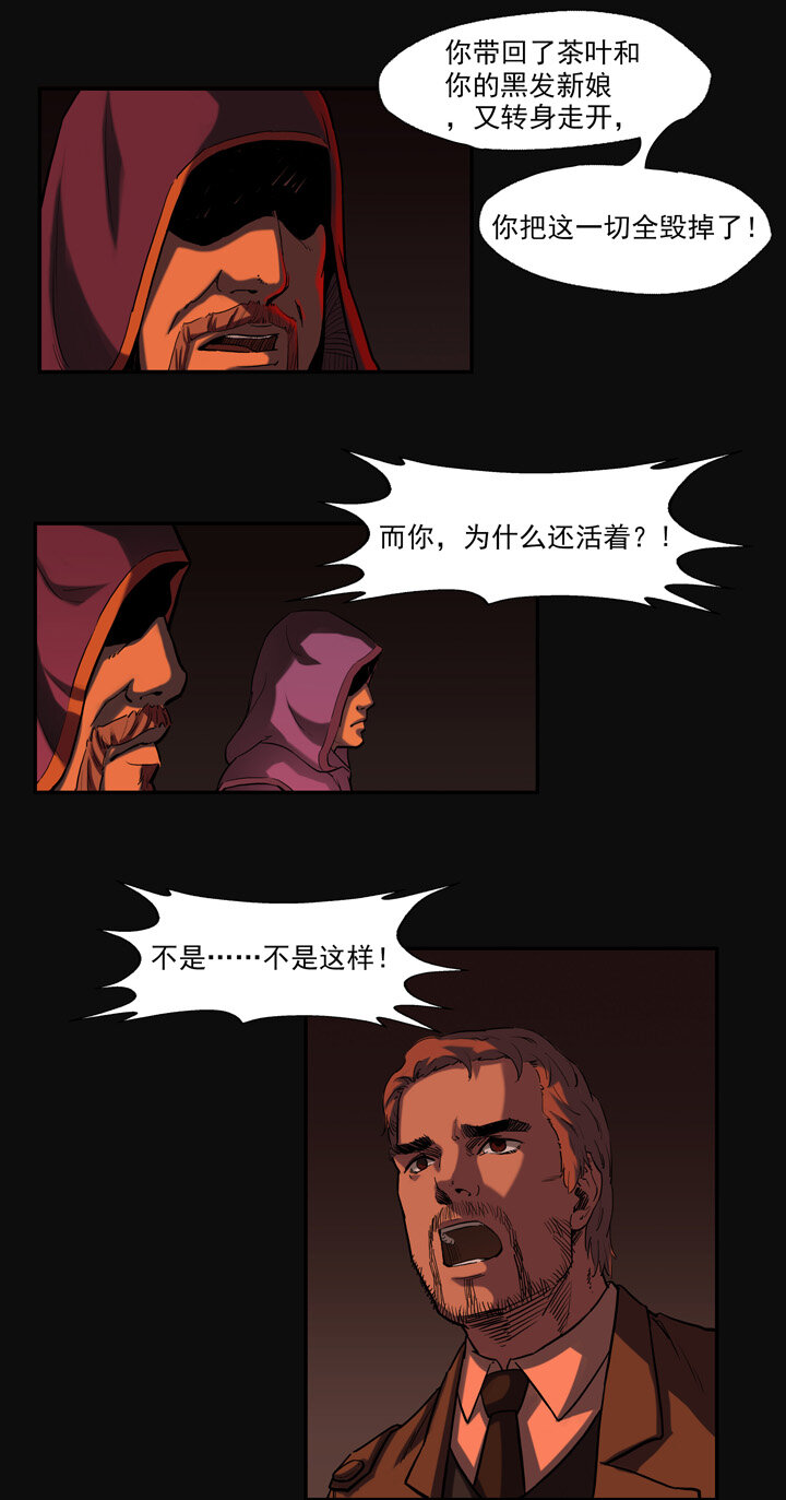《夜三界》第七章 第11页