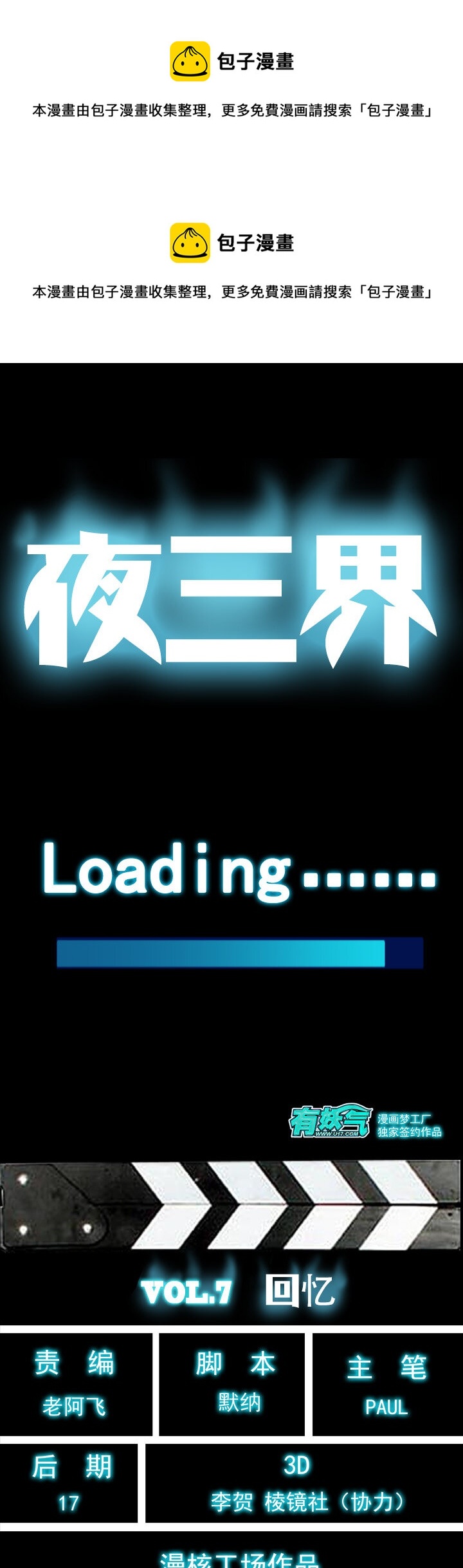 《夜三界》第七章 第1页