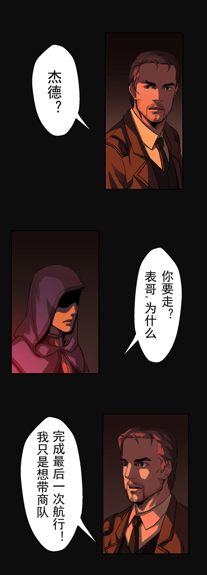 《夜三界》第七章 第9页