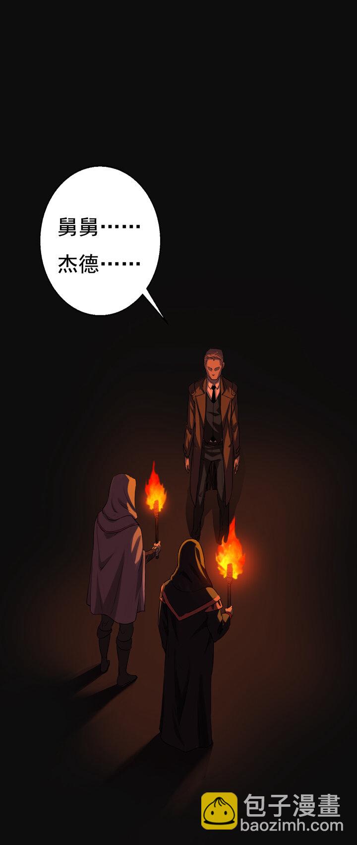 《夜三界》第八章 第11页