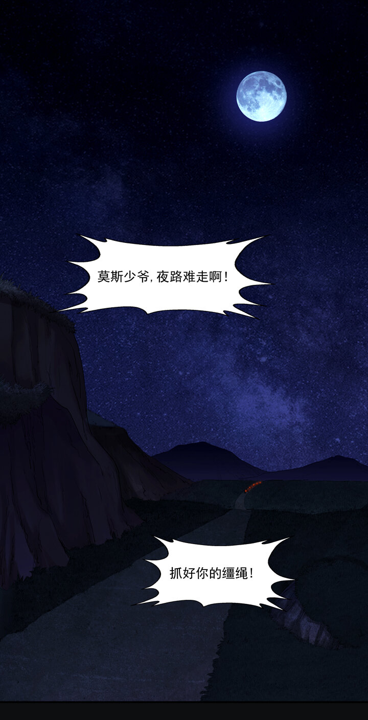 《夜三界》第八章 第15页