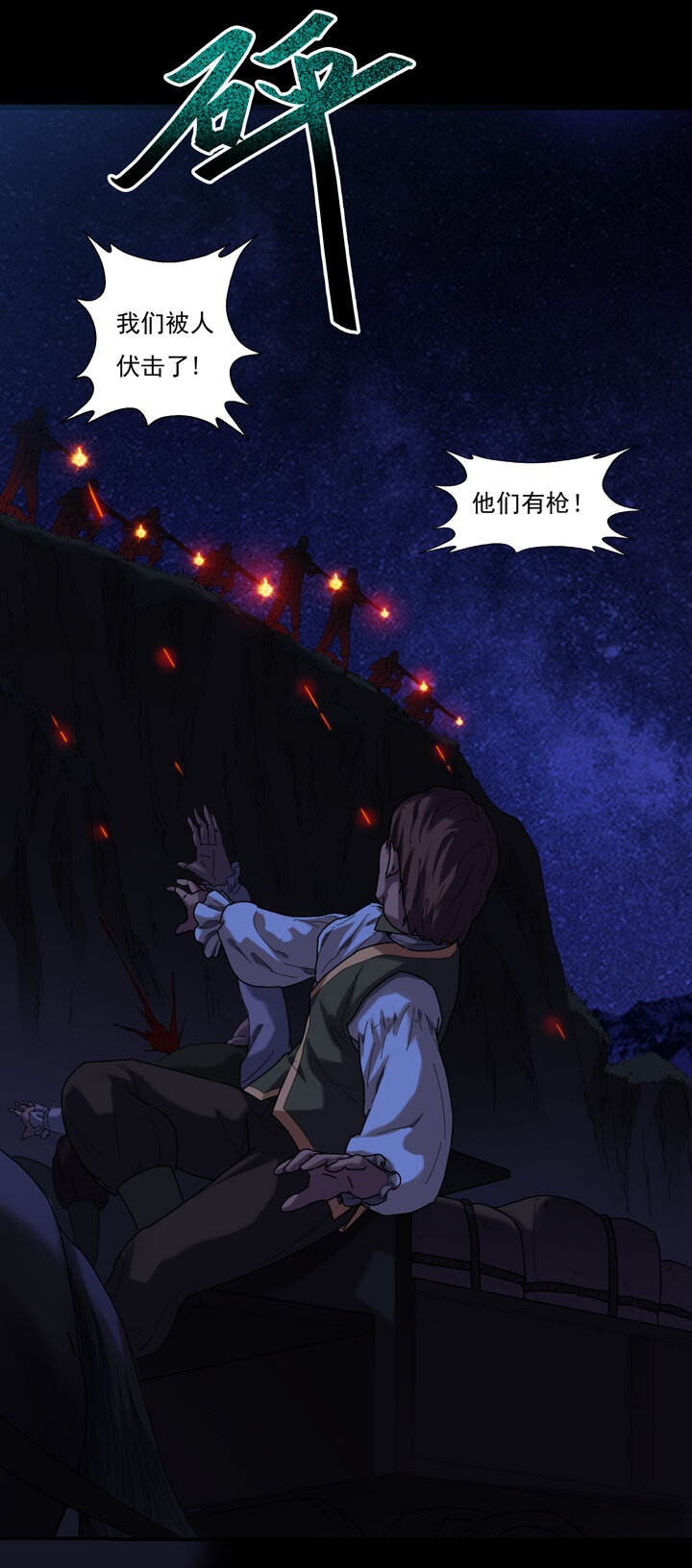 《夜三界》第八章 第19页