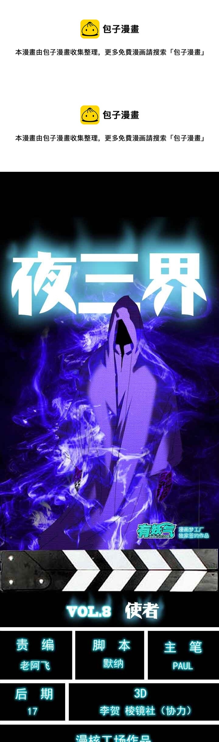 《夜三界》第八章 第1页