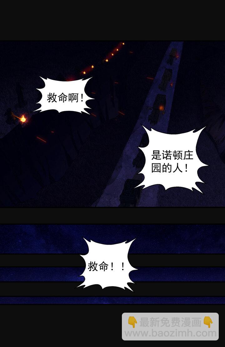 《夜三界》第八章 第20页