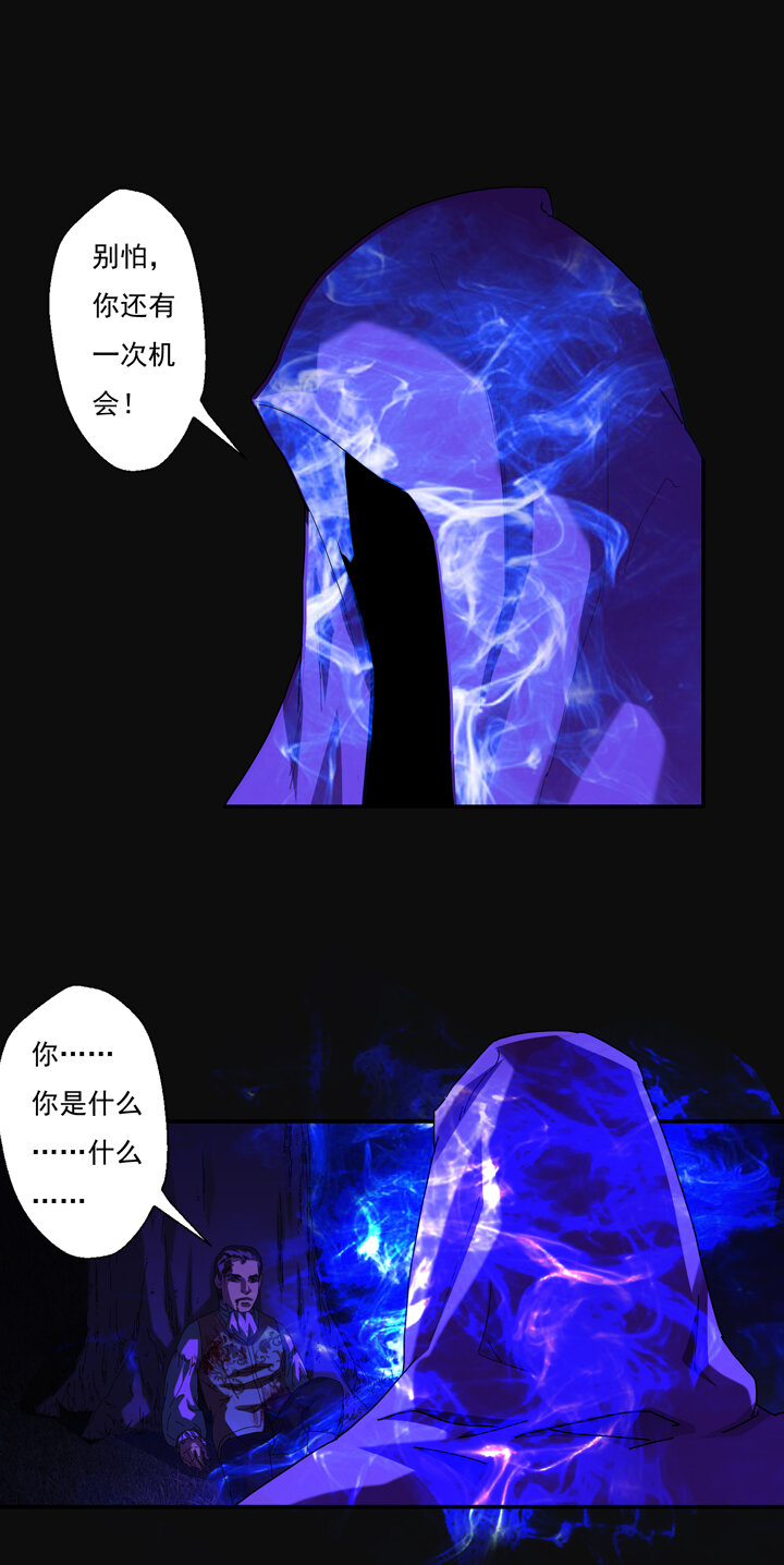 《夜三界》第八章 第26页