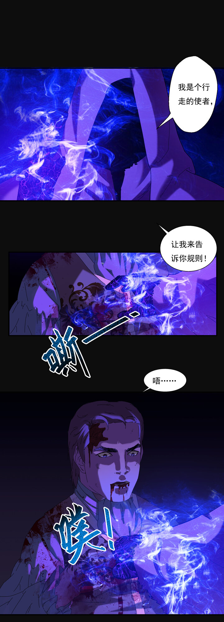 《夜三界》第八章 第27页