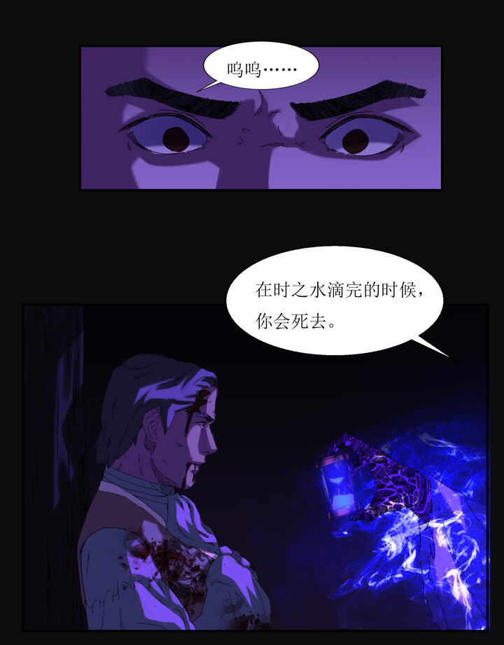 《夜三界》第八章 第28页