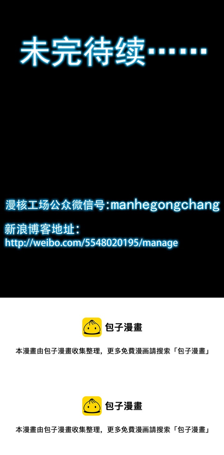 《夜三界》第八章 第31页