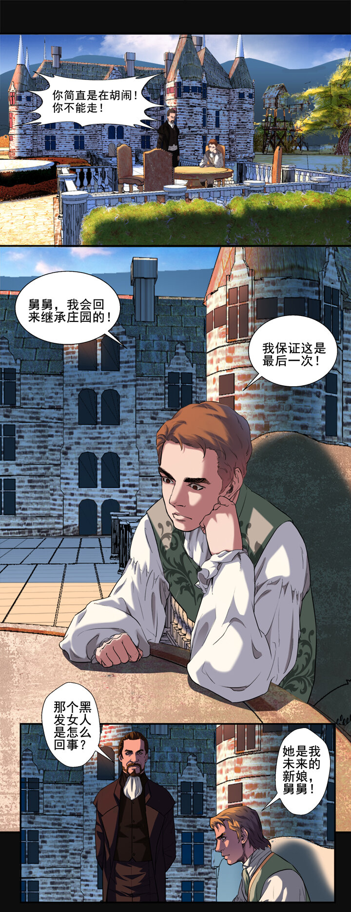 《夜三界》第八章 第3页