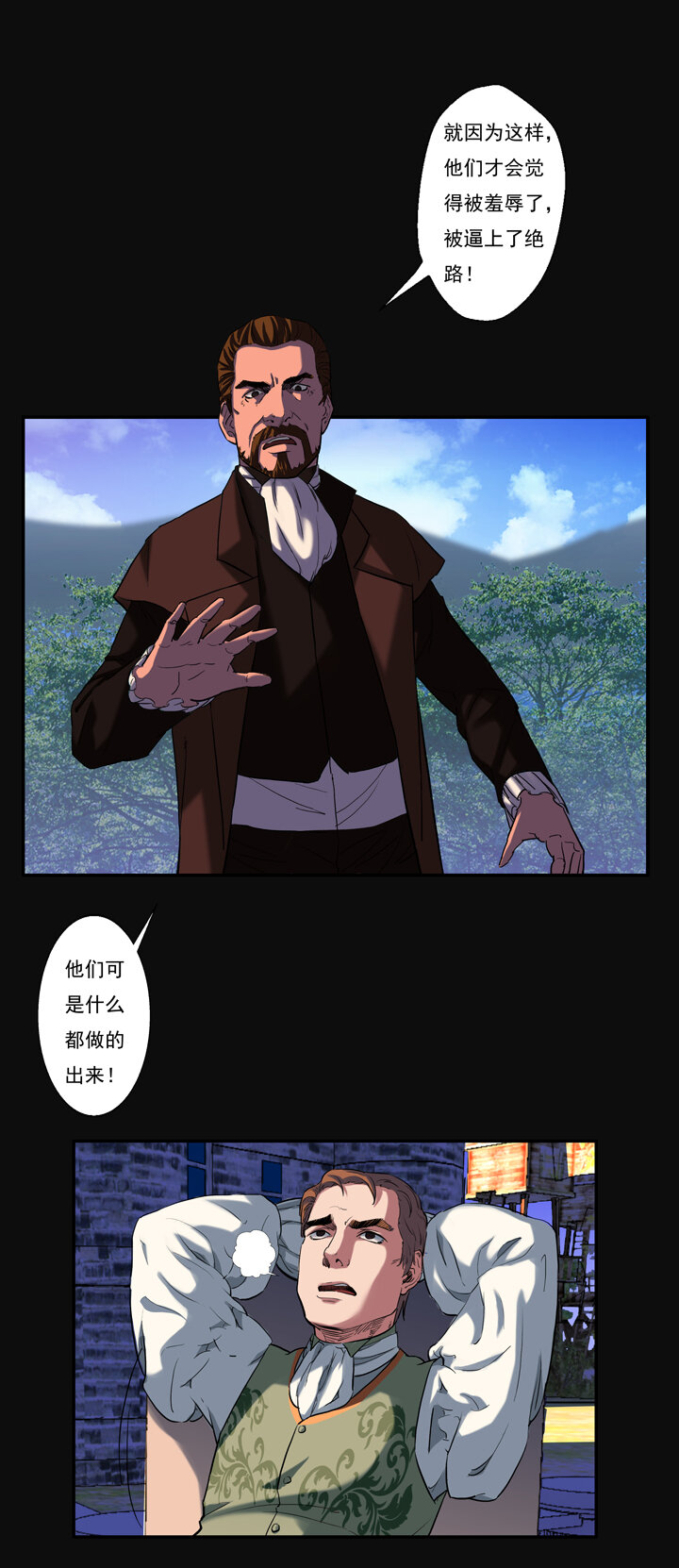 《夜三界》第八章 第6页