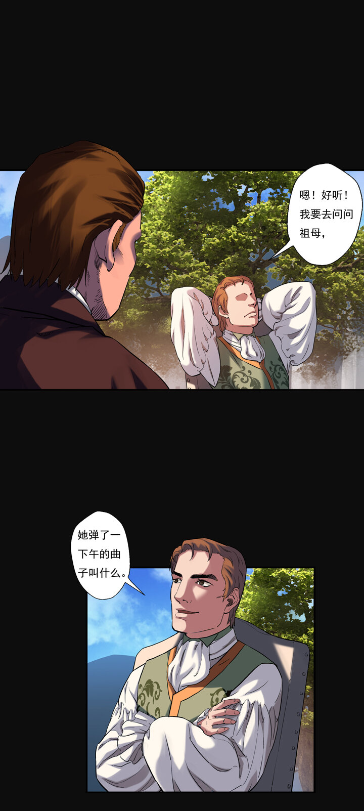 《夜三界》第八章 第7页