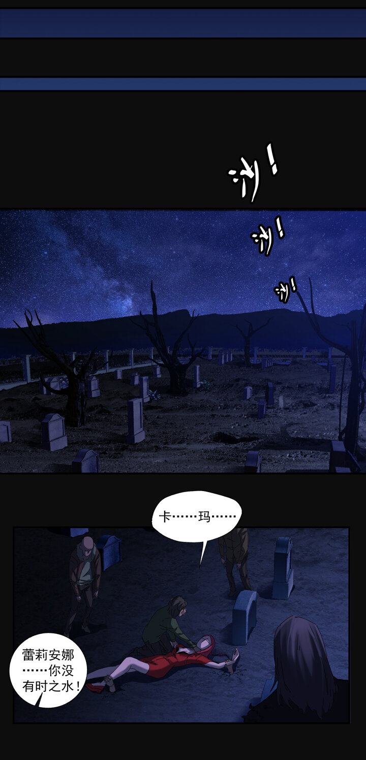《夜三界》第九章 第13页