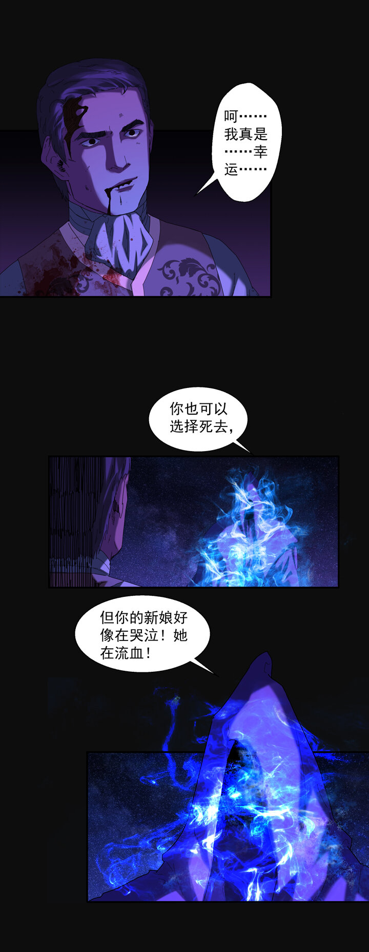 《夜三界》第九章 第3页