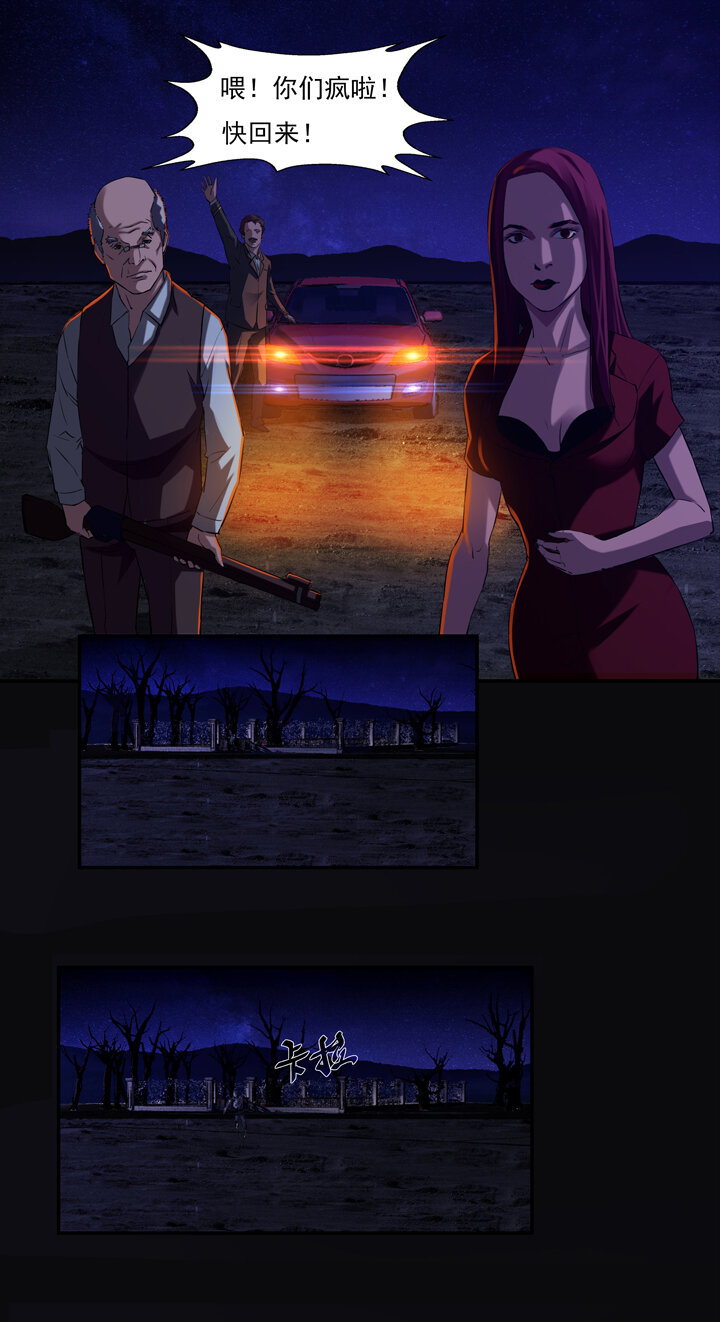 《夜三界》第五章 第19页