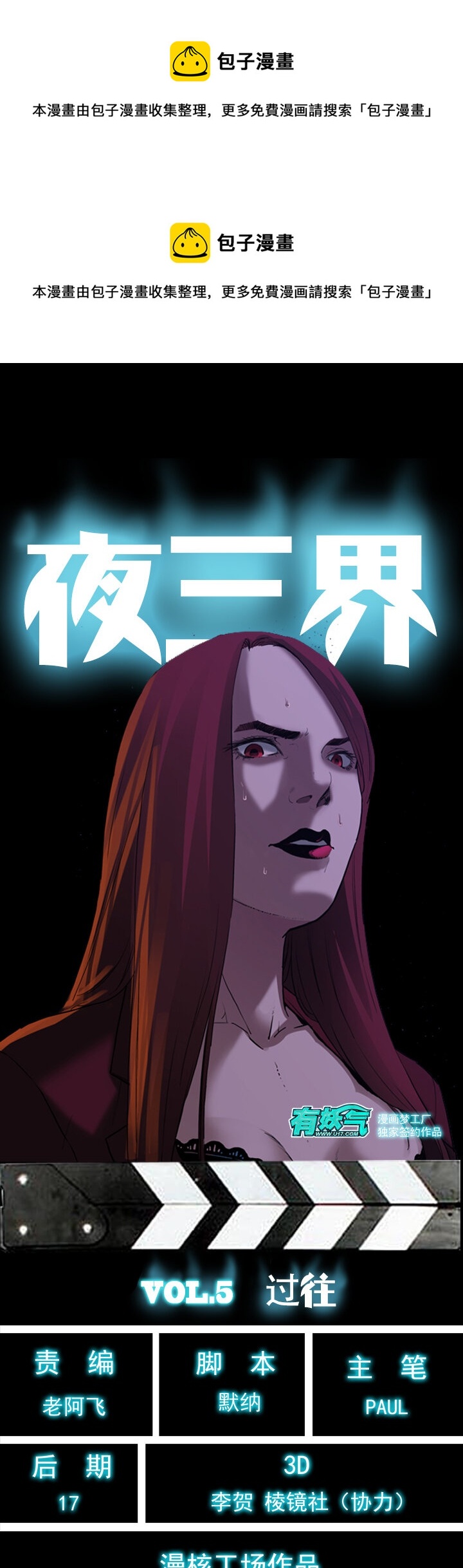 《夜三界》第五章 第1页