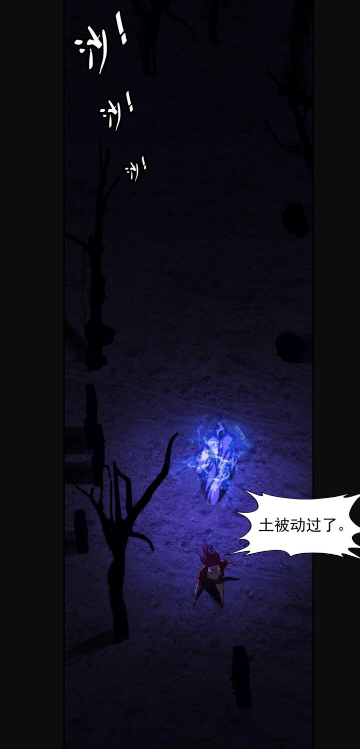 《夜三界》第九章 第18页