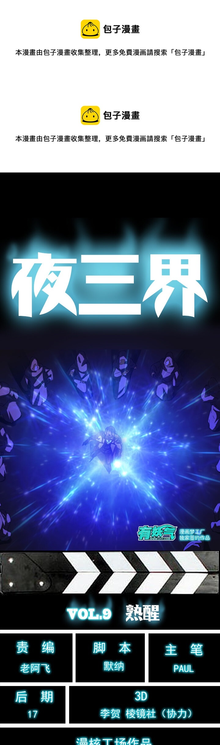 《夜三界》第九章 第1页