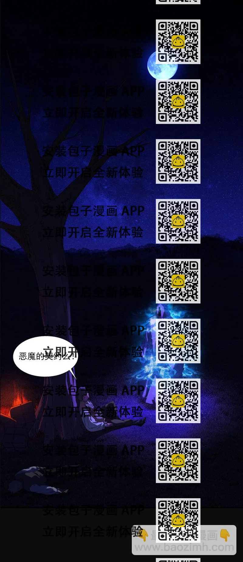 《夜三界》第九章 第2页