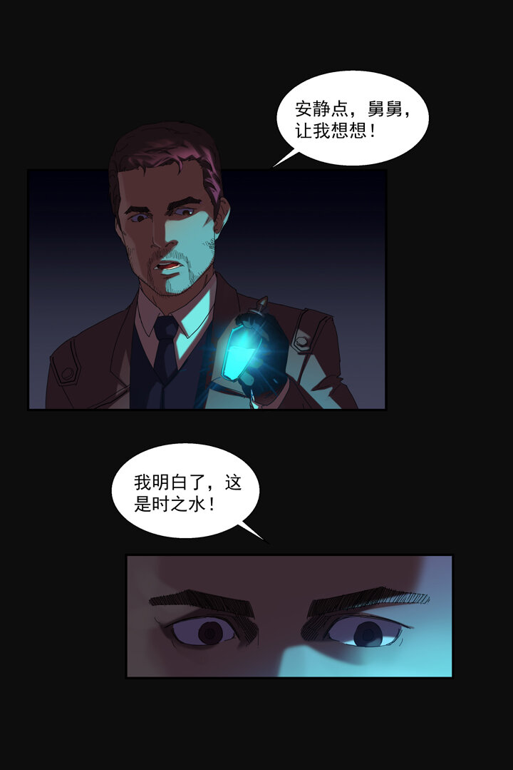 《夜三界》第九章 第6页