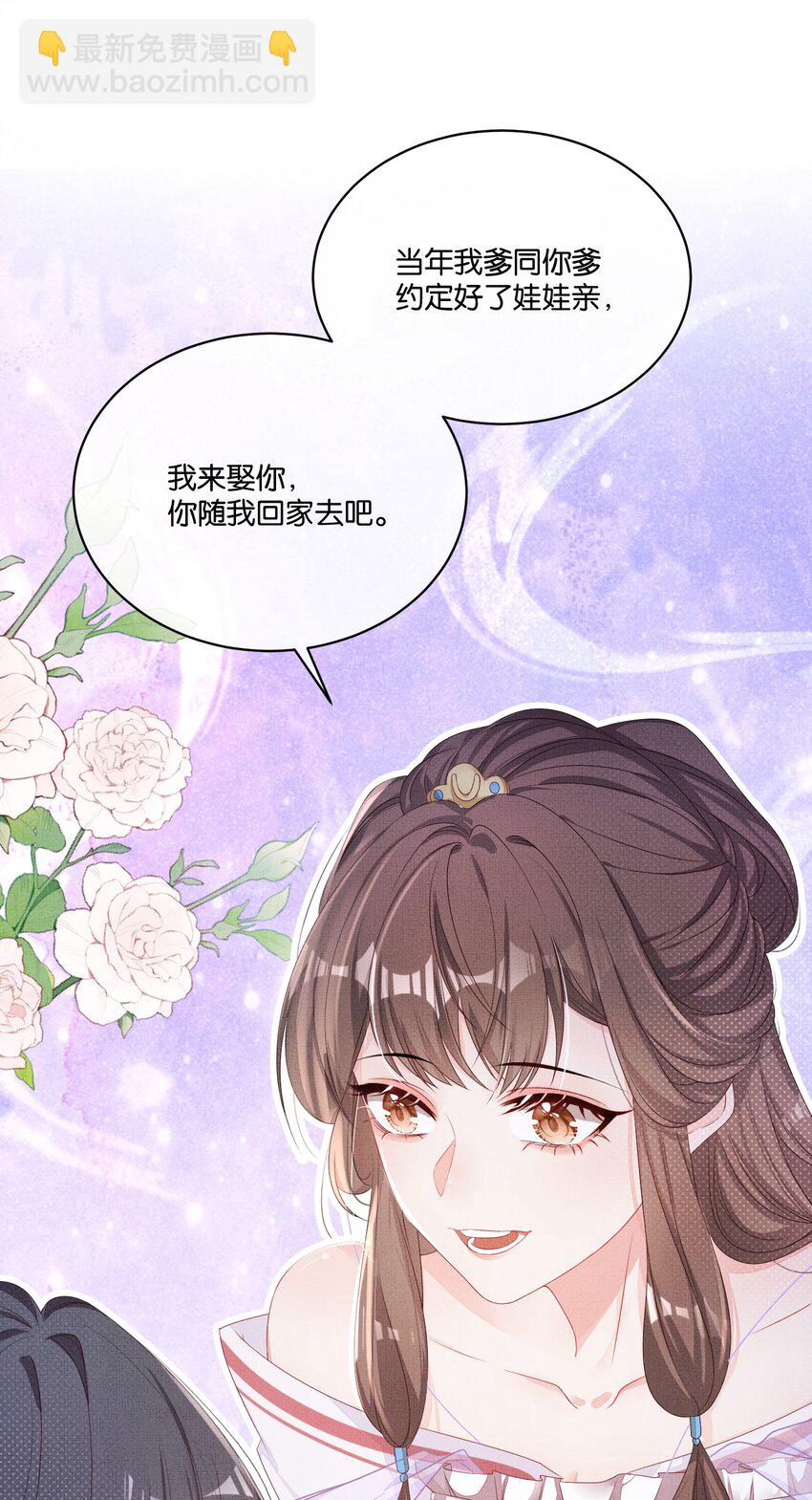 《捡到的夫君是黑莲花》第二回 未婚夫货不对版 第10页