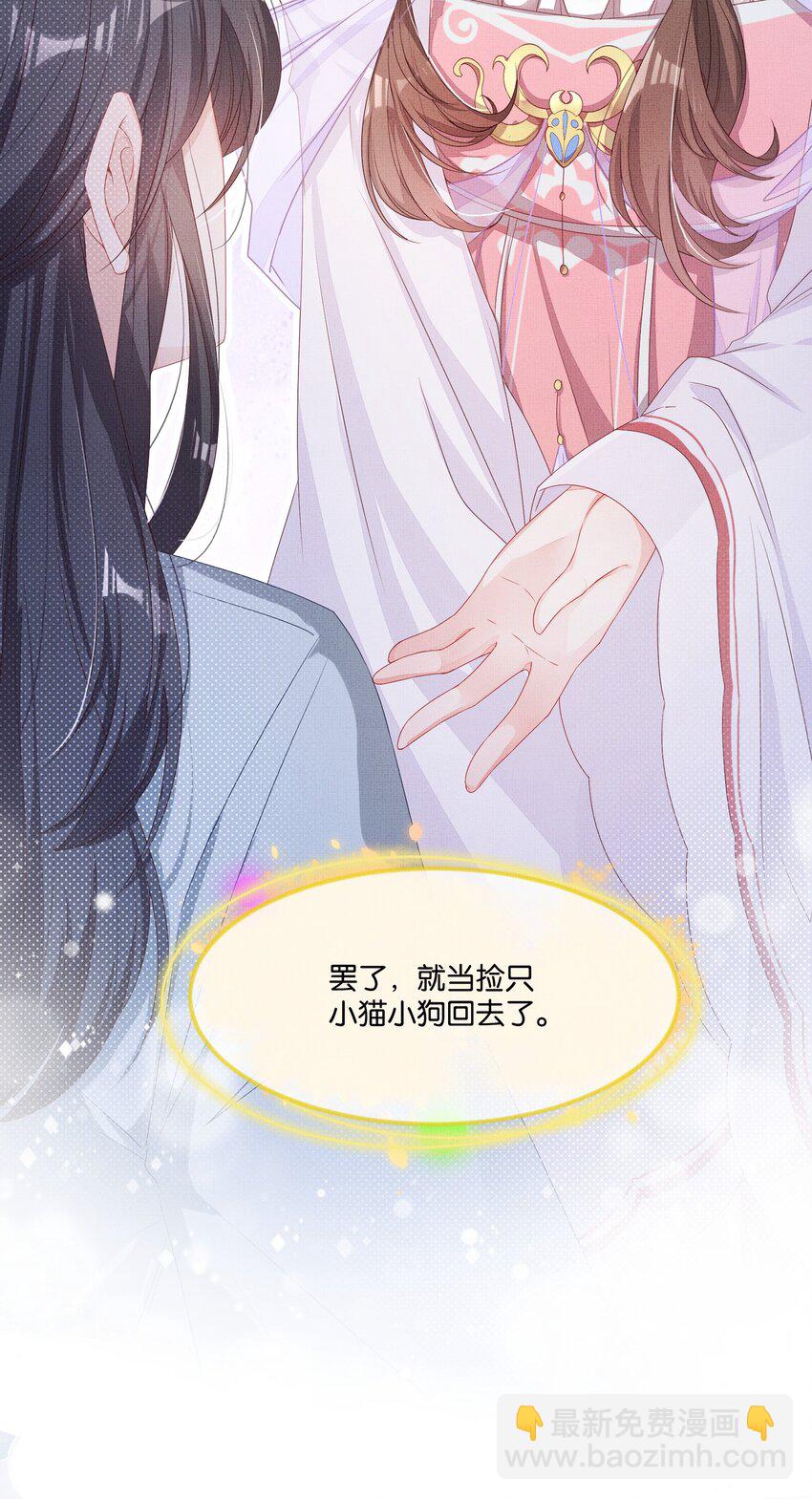 《捡到的夫君是黑莲花》第二回 未婚夫货不对版 第11页