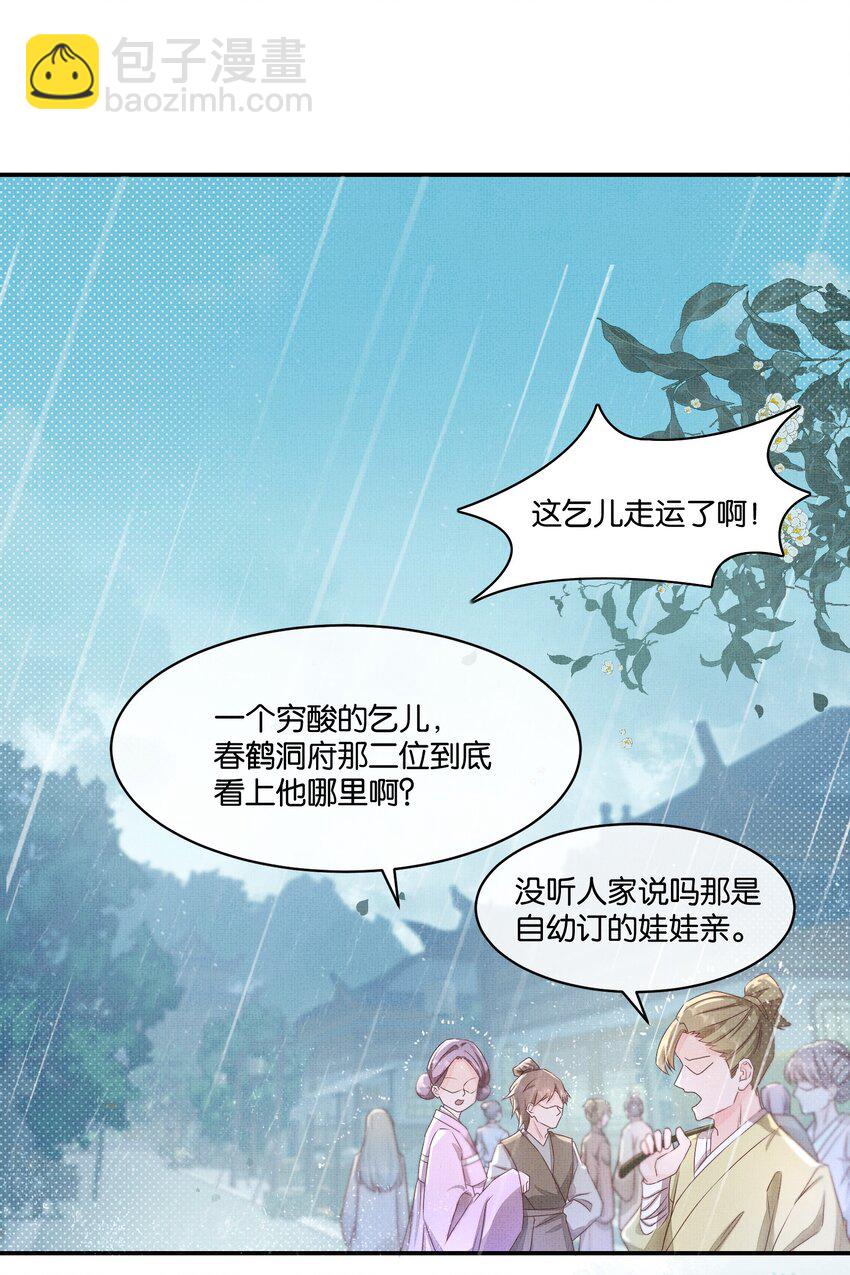 《捡到的夫君是黑莲花》第二回 未婚夫货不对版 第12页