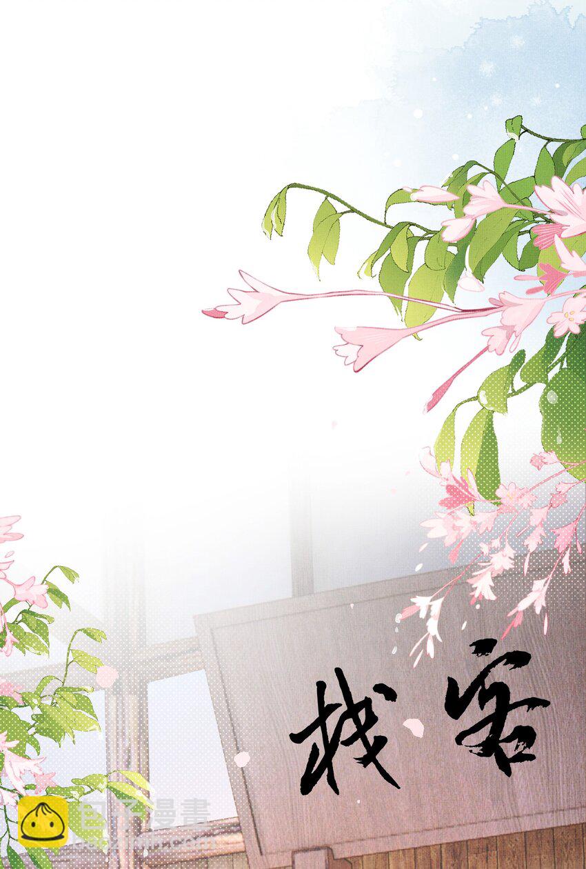 《捡到的夫君是黑莲花》第二回 未婚夫货不对版 第13页