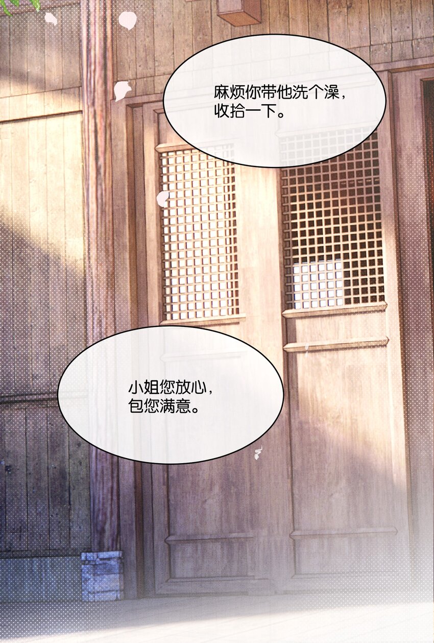 《捡到的夫君是黑莲花》第二回 未婚夫货不对版 第14页
