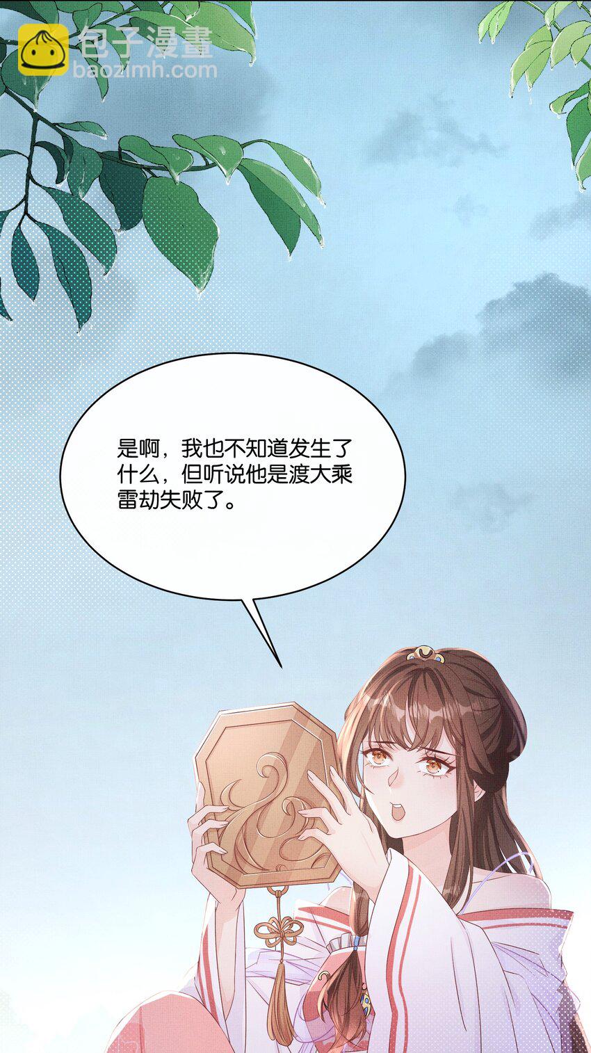 《捡到的夫君是黑莲花》第二回 未婚夫货不对版 第17页