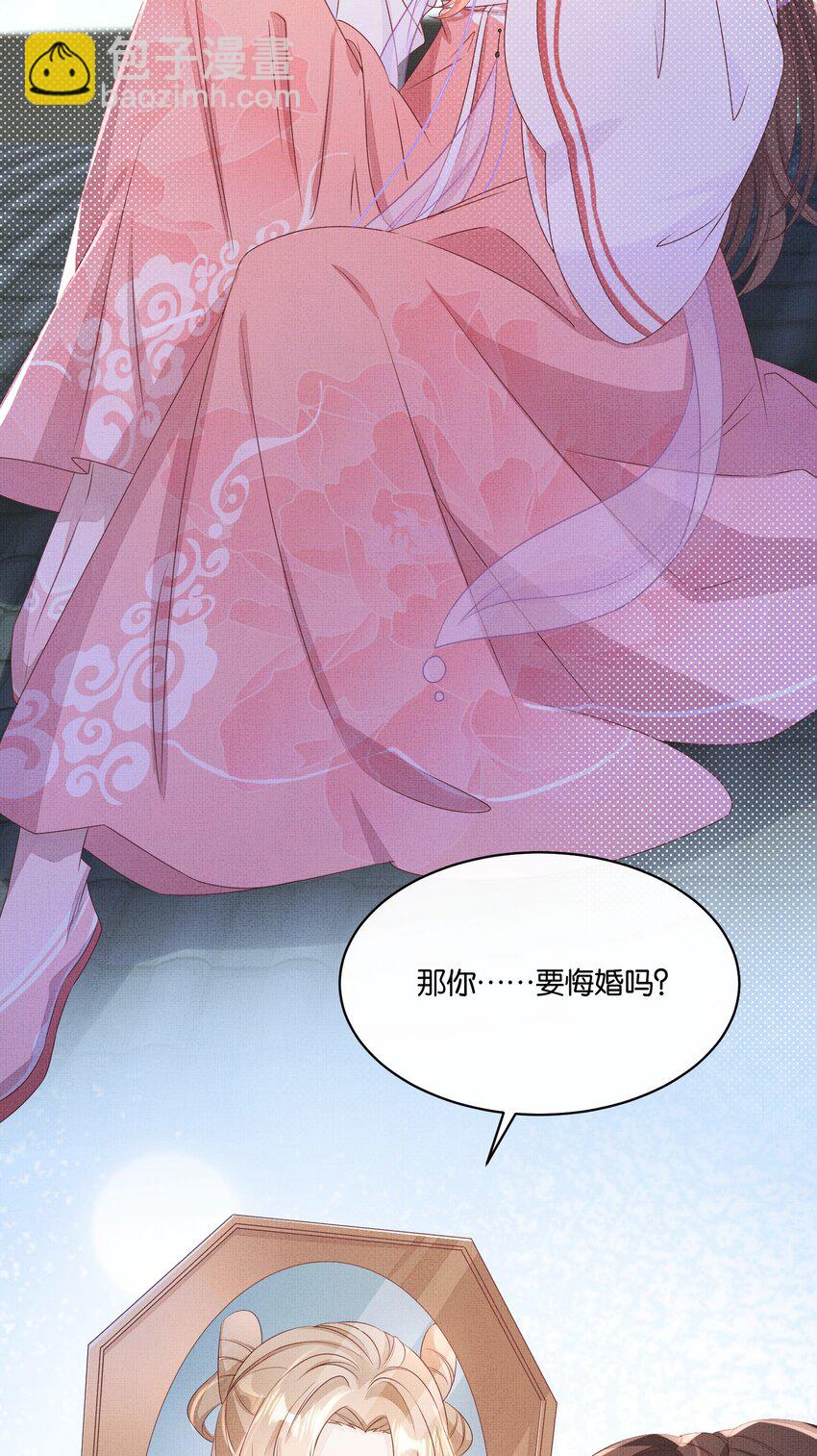 《捡到的夫君是黑莲花》第二回 未婚夫货不对版 第18页