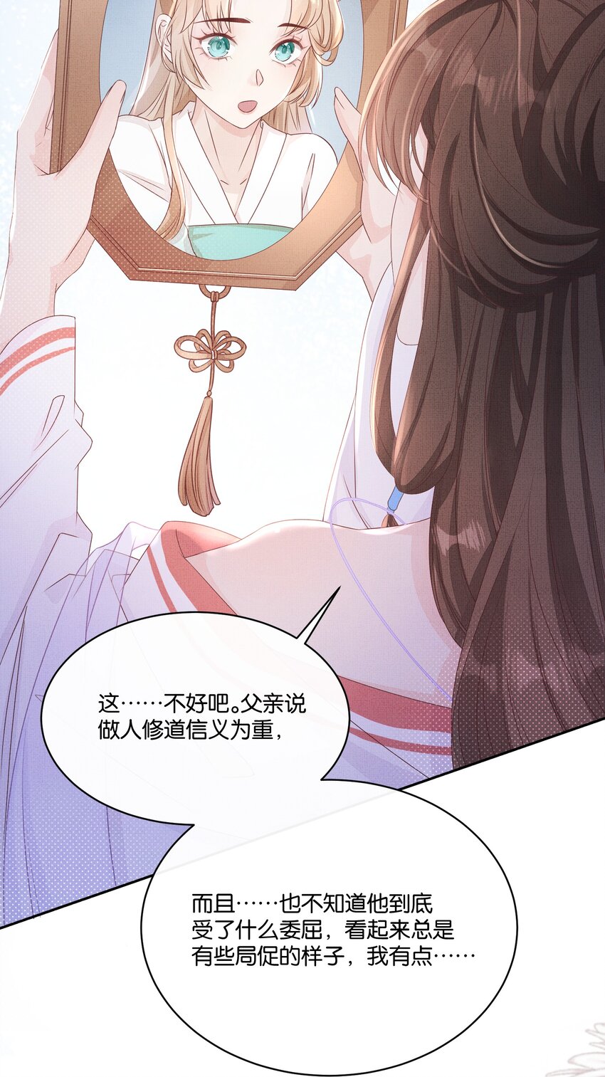 《捡到的夫君是黑莲花》第二回 未婚夫货不对版 第19页