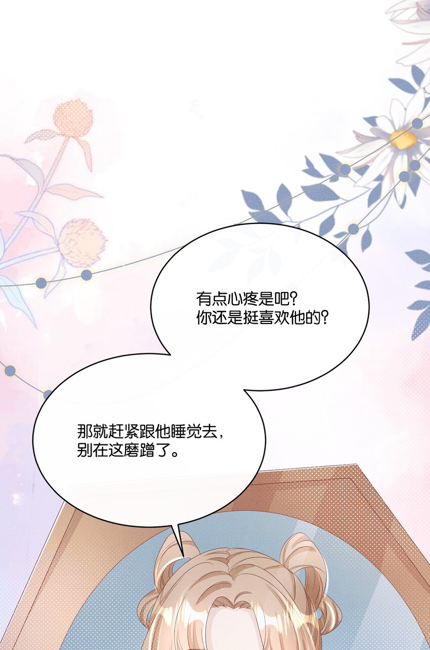 《捡到的夫君是黑莲花》第二回 未婚夫货不对版 第20页