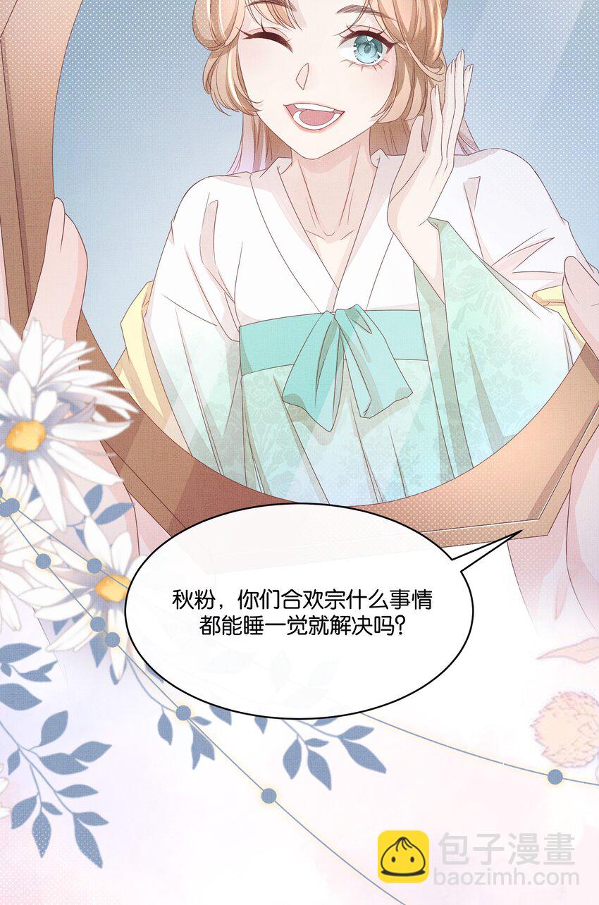 《捡到的夫君是黑莲花》第二回 未婚夫货不对版 第21页