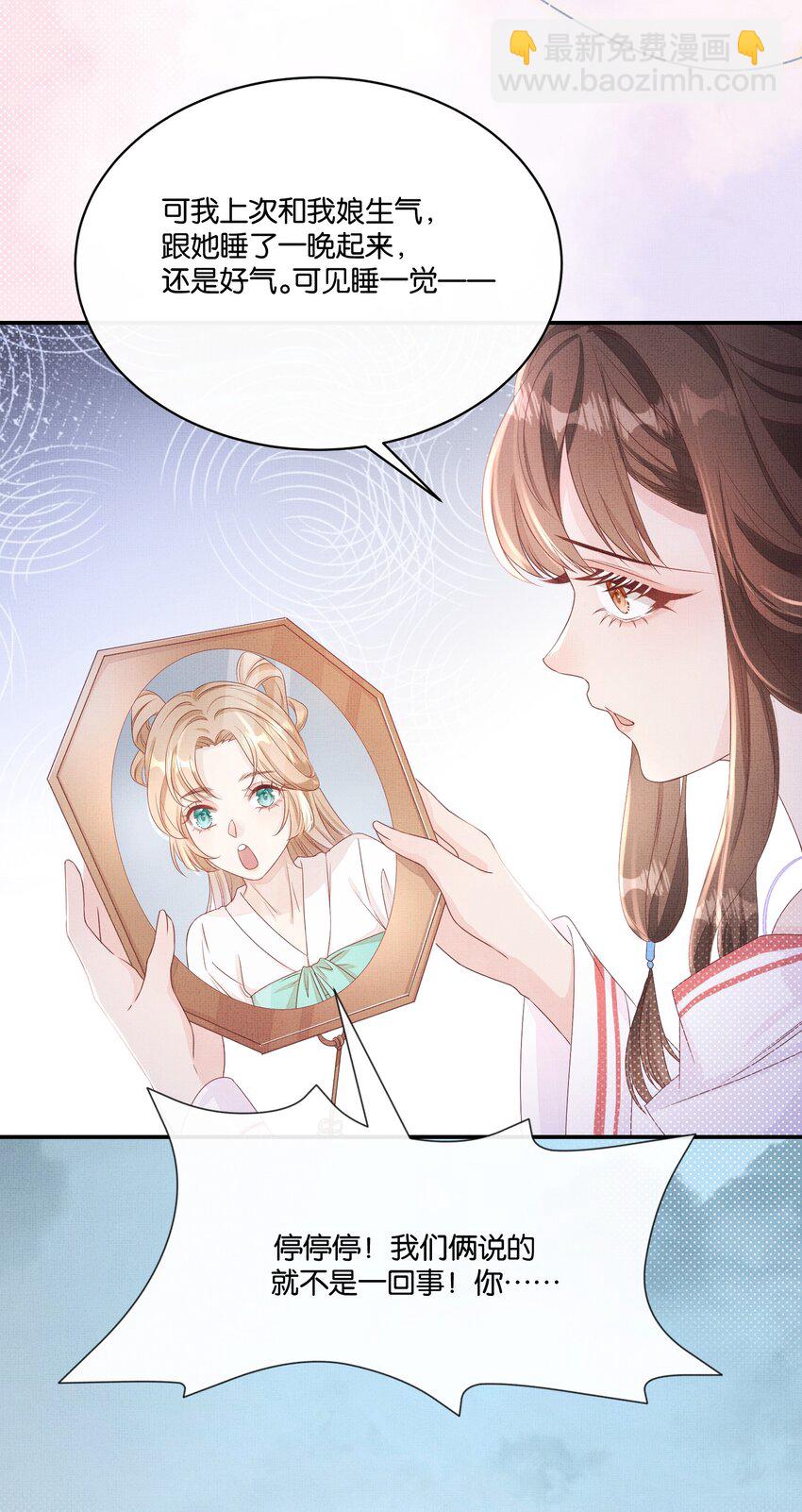 《捡到的夫君是黑莲花》第二回 未婚夫货不对版 第22页