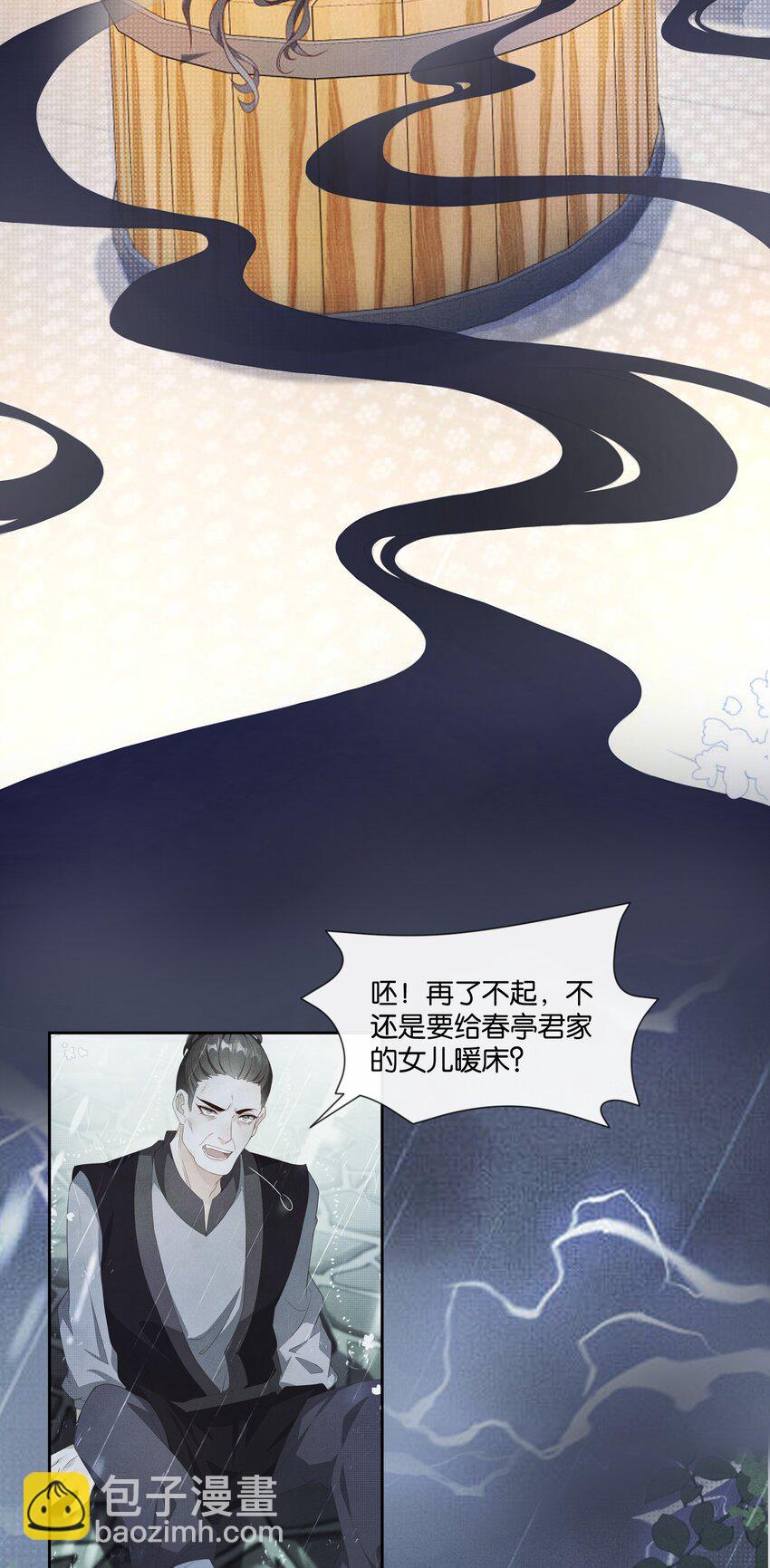 《捡到的夫君是黑莲花》第二回 未婚夫货不对版 第27页