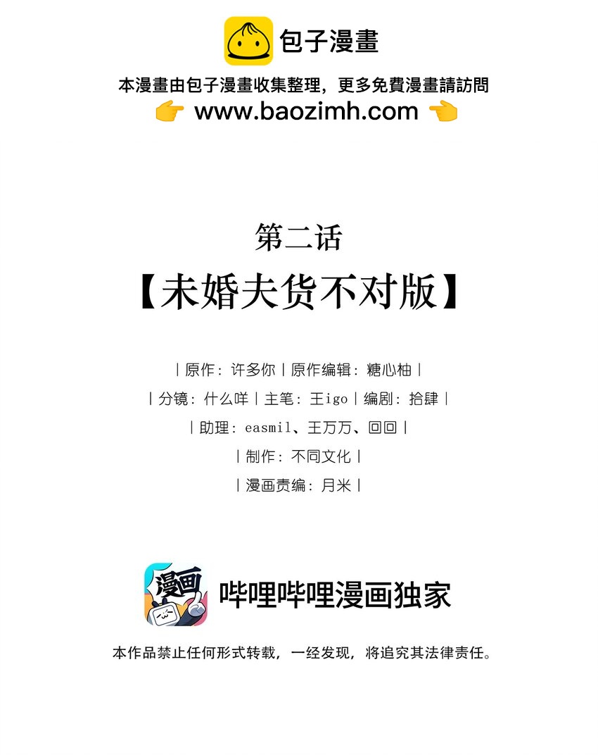 《捡到的夫君是黑莲花》第二回 未婚夫货不对版 第2页